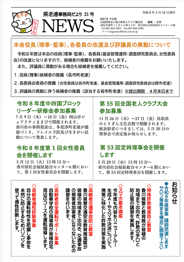 事務局だより最新号