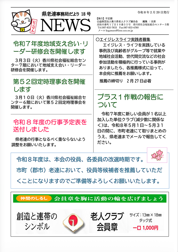 事務局だより最新号
